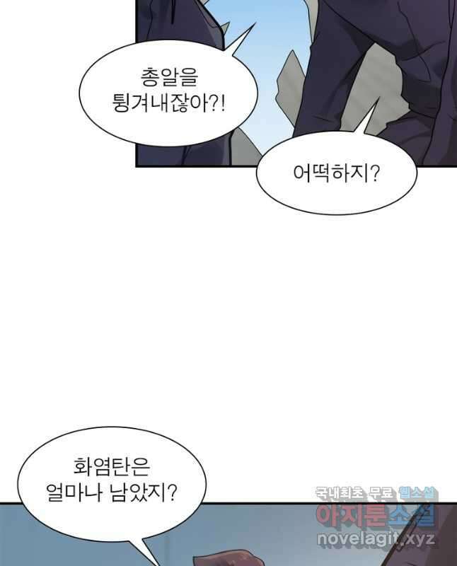 링 오브 가디언 334화 15