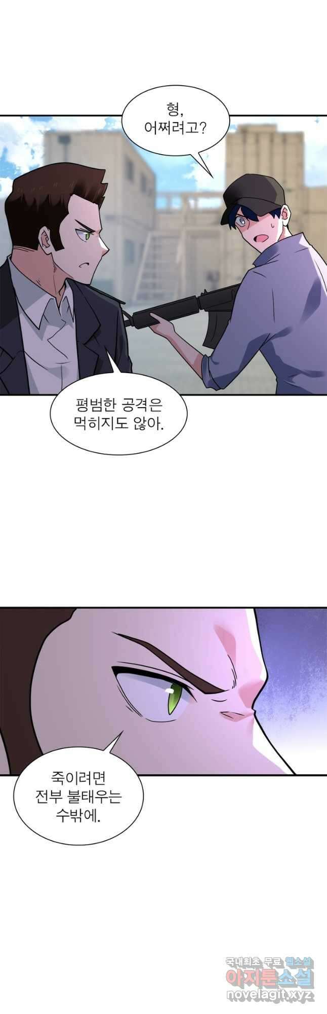 링 오브 가디언 334화 17