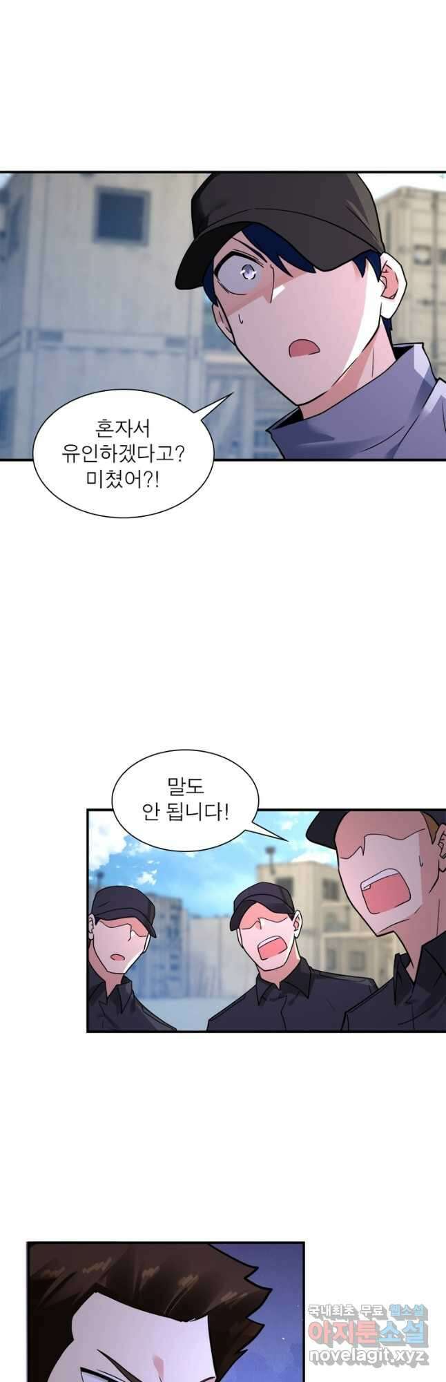 링 오브 가디언 334화 19