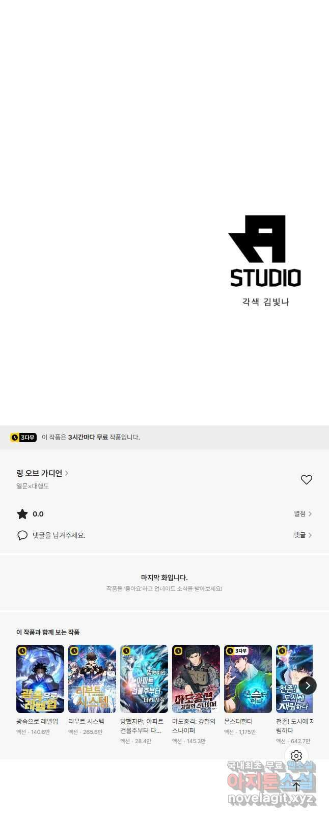 링 오브 가디언 334화 28