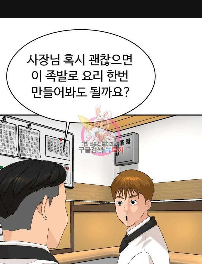 별난식당 43화 1