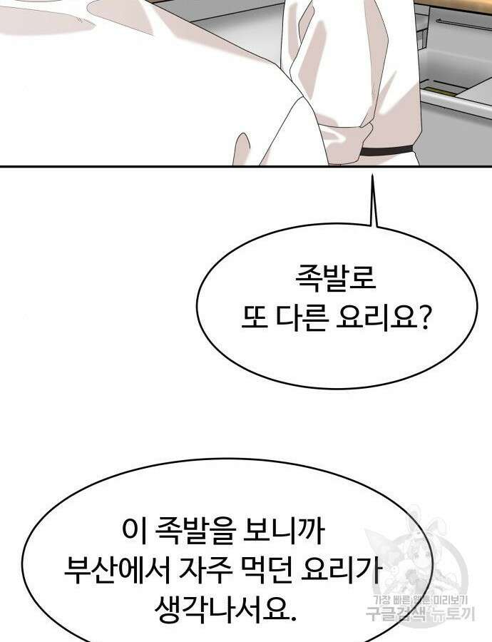 별난식당 43화 2