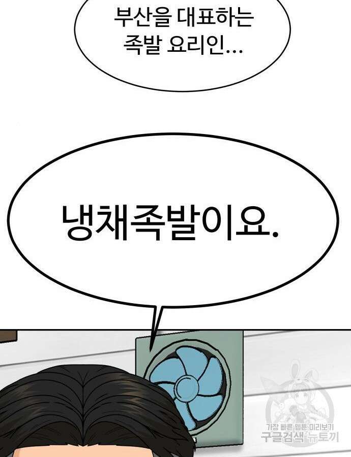 별난식당 43화 4