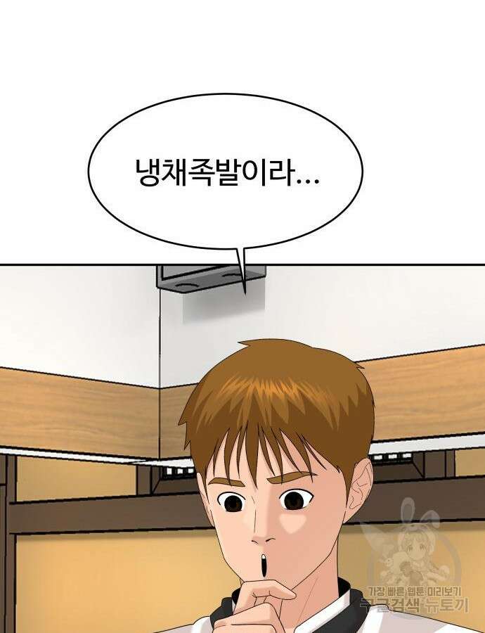 별난식당 43화 6