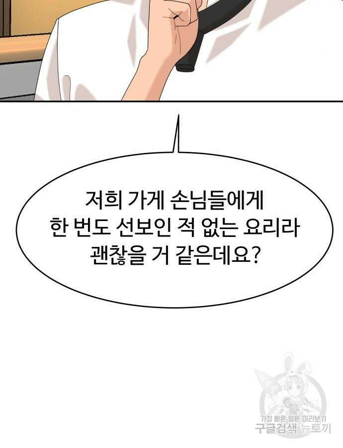 별난식당 43화 7