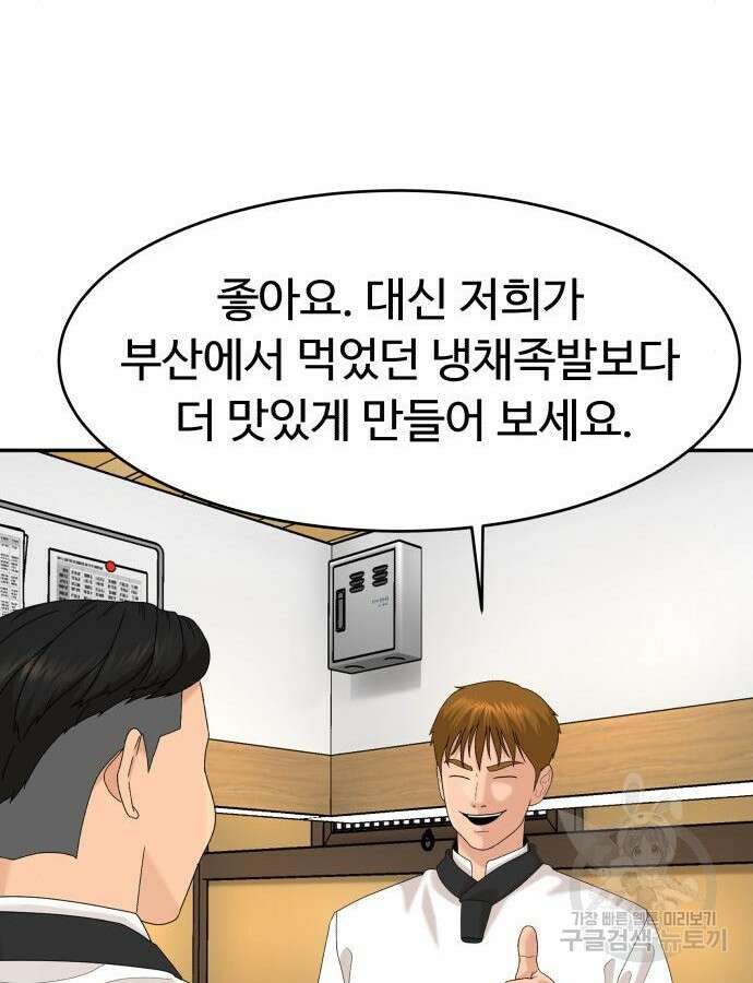 별난식당 43화 8