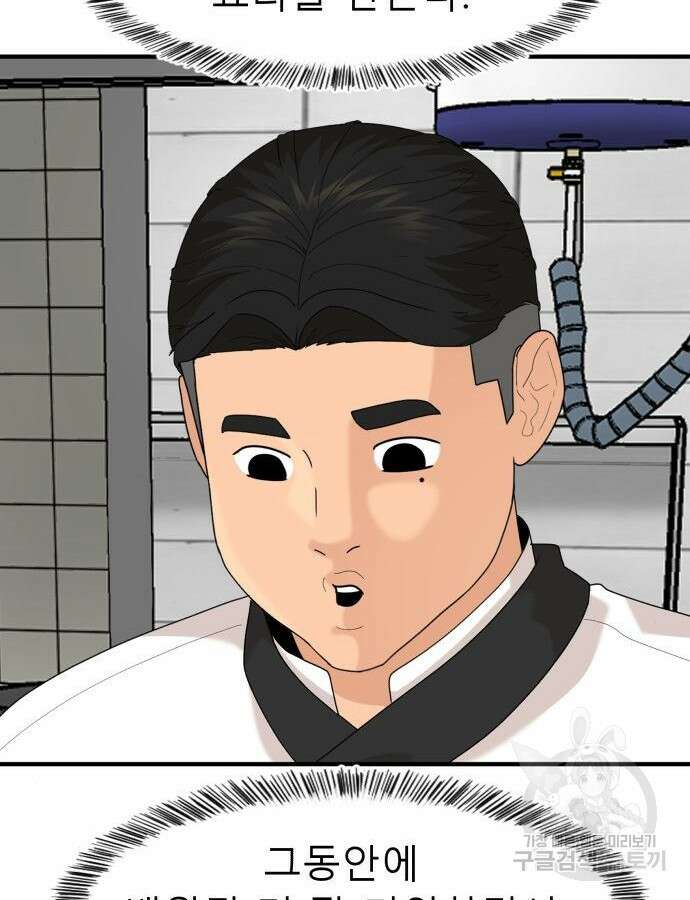 별난식당 43화 13