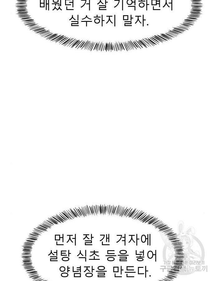 별난식당 43화 14