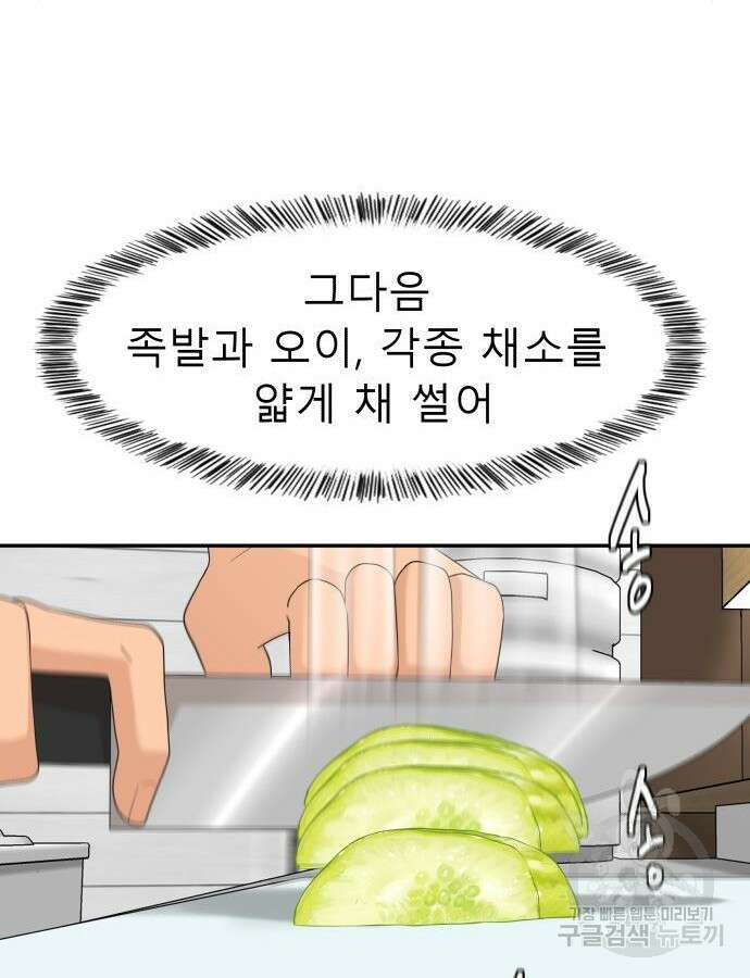 별난식당 43화 16