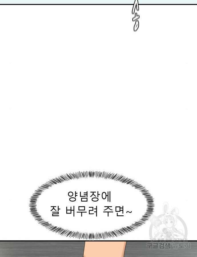 별난식당 43화 17