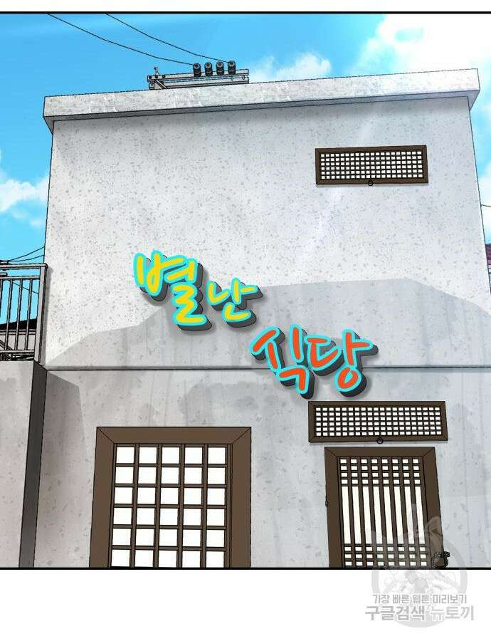 별난식당 43화 21
