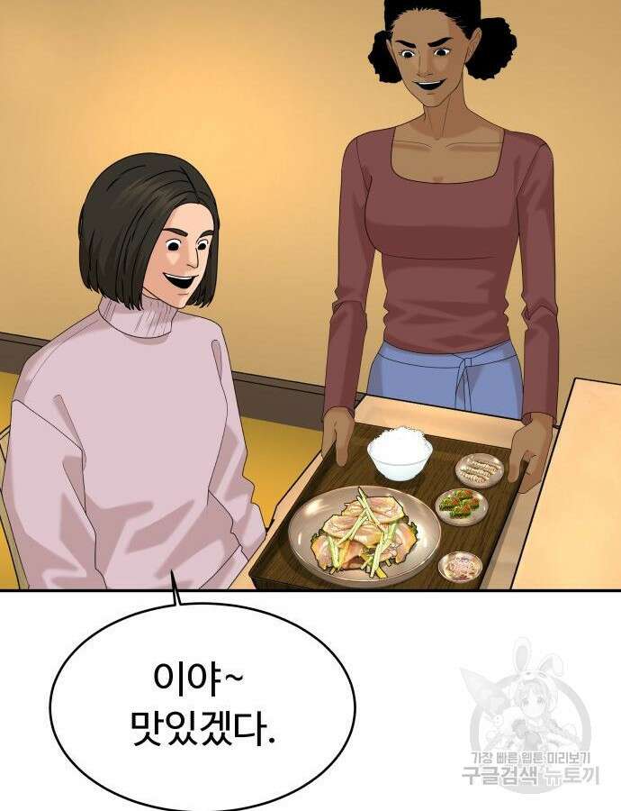 별난식당 43화 23