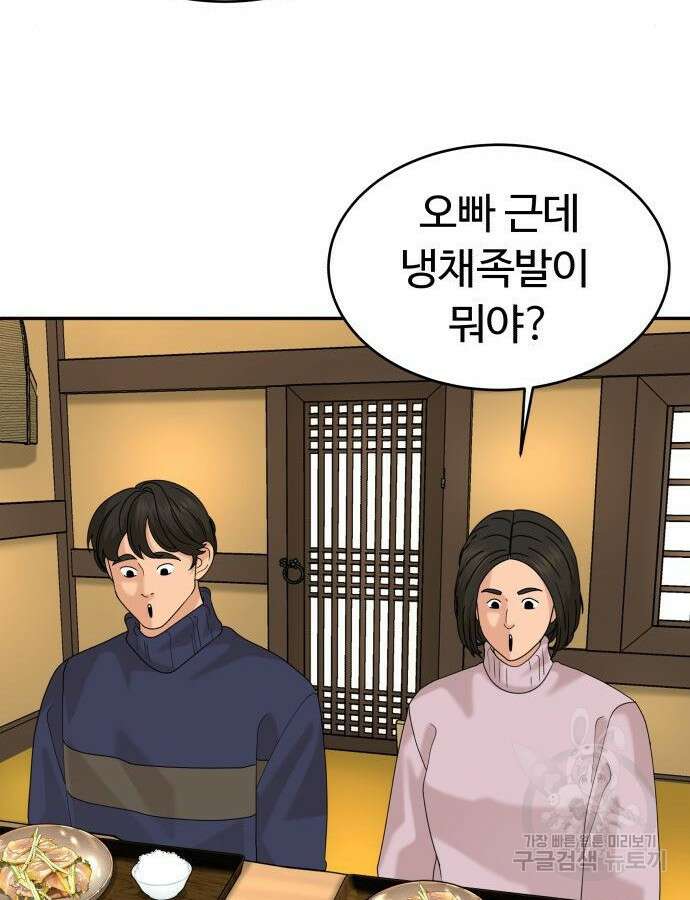 별난식당 43화 24