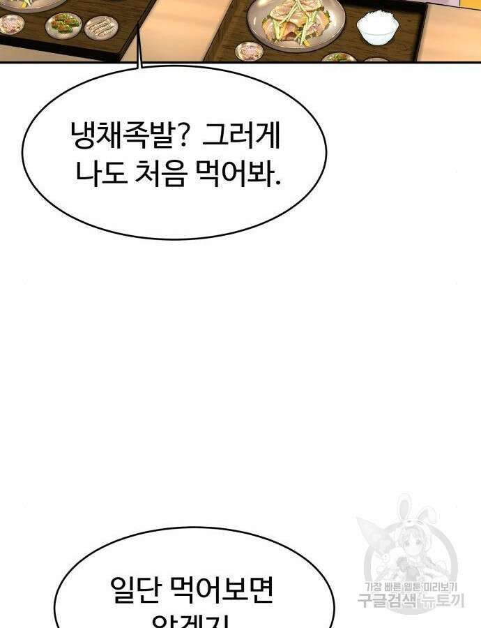 별난식당 43화 25