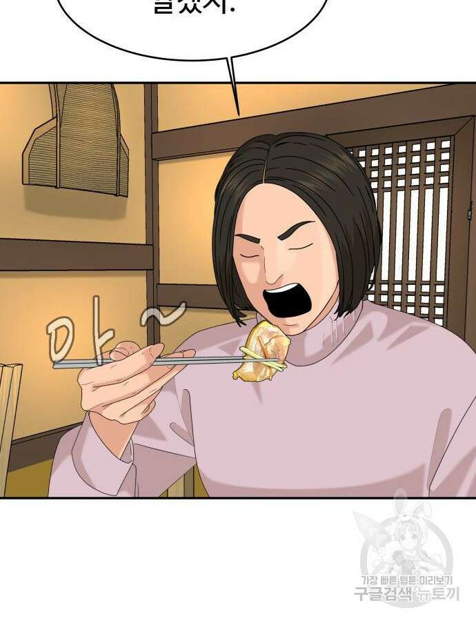 별난식당 43화 26