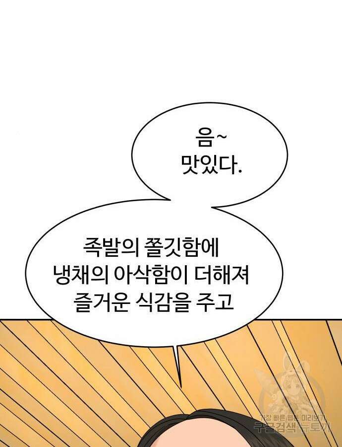 별난식당 43화 28