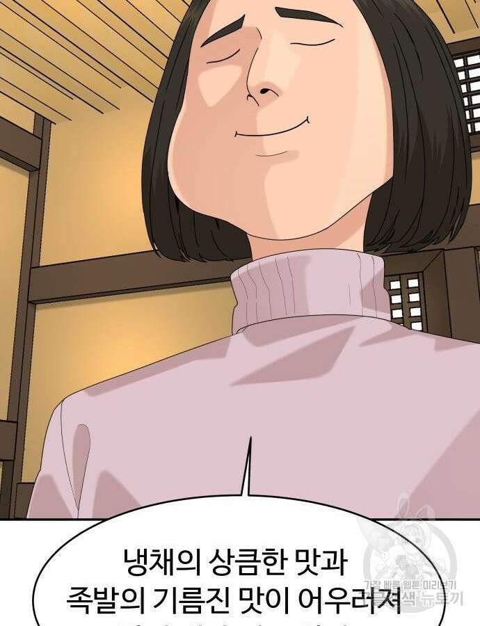 별난식당 43화 29