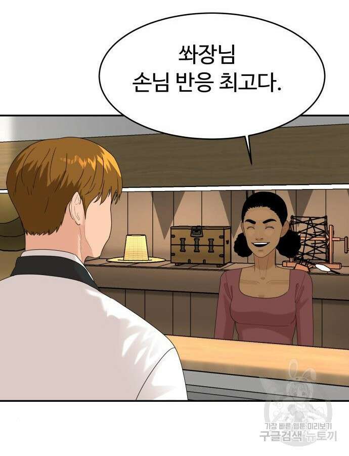 별난식당 43화 32