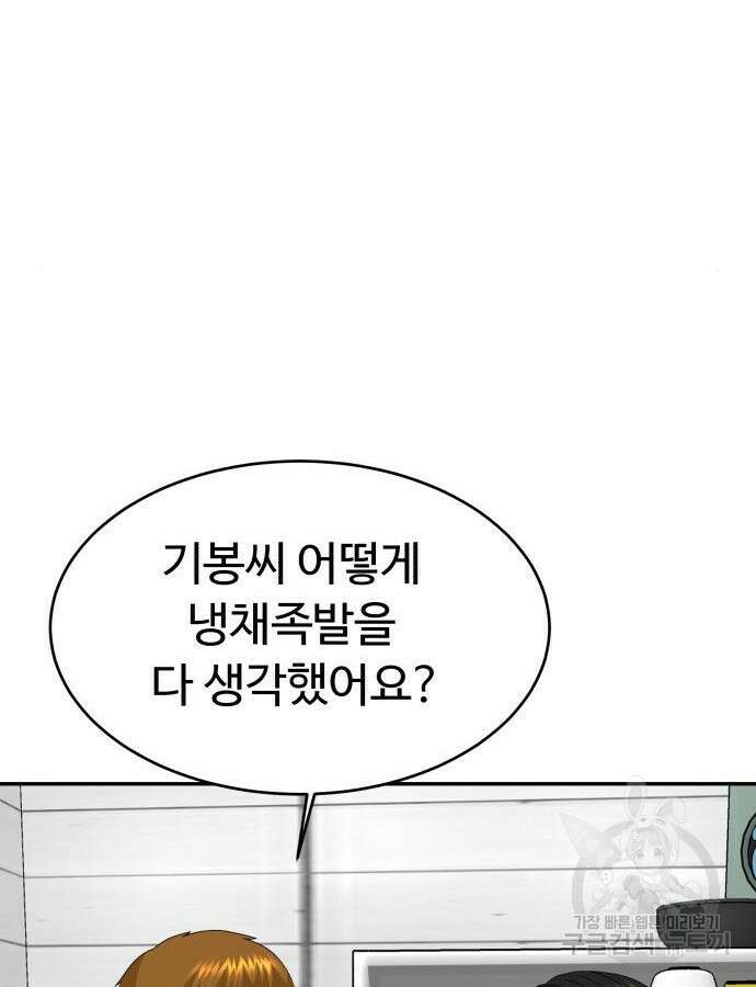 별난식당 43화 33