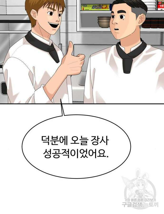 별난식당 43화 34
