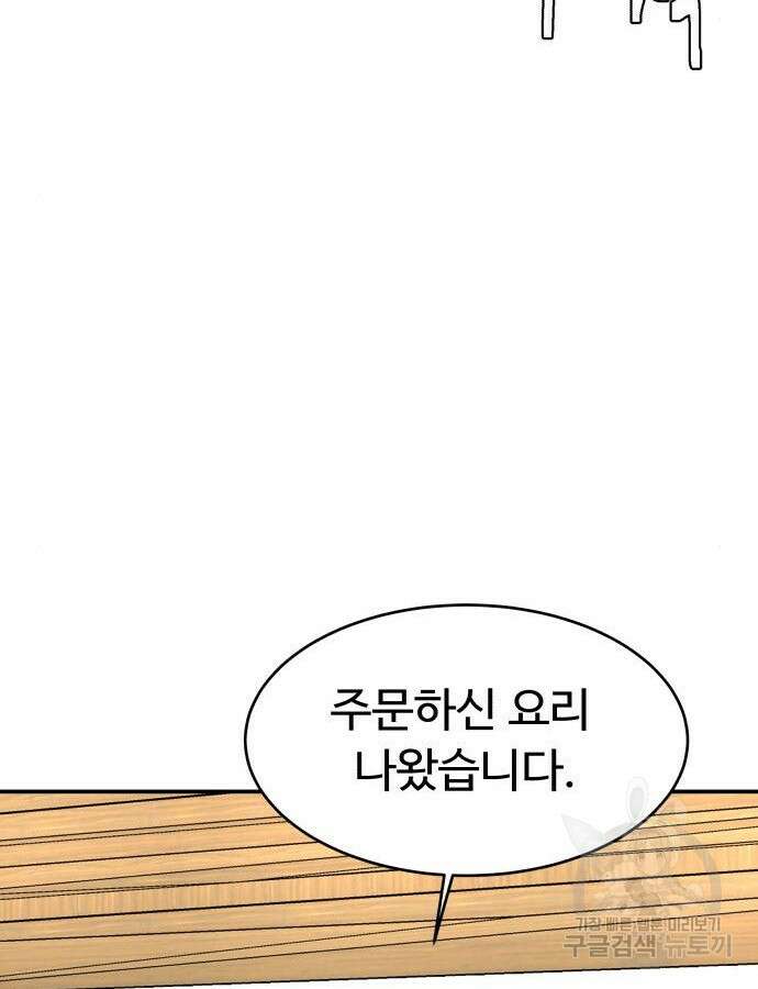 별난식당 43화 41