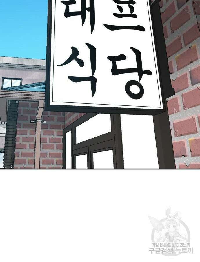 별난식당 43화 44