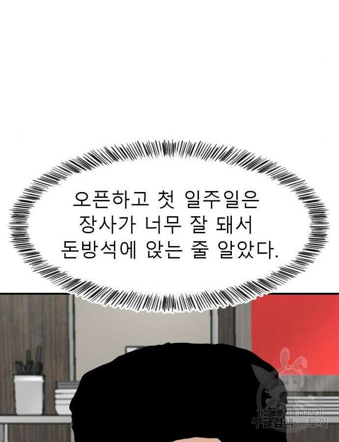 별난식당 43화 48