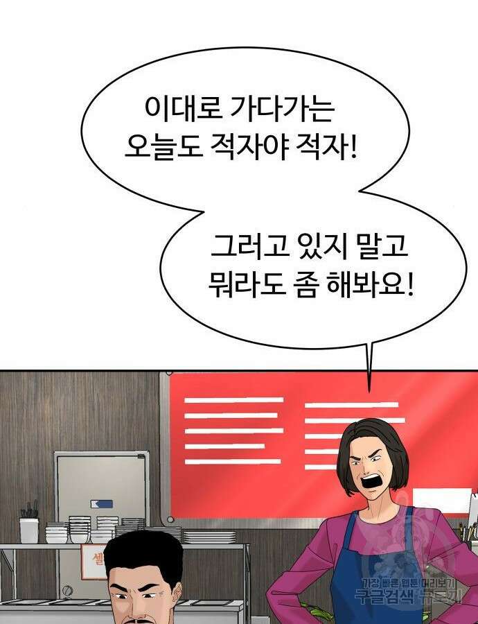 별난식당 43화 51