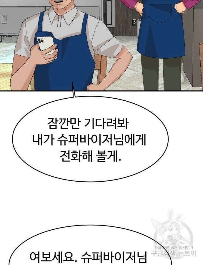 별난식당 43화 52