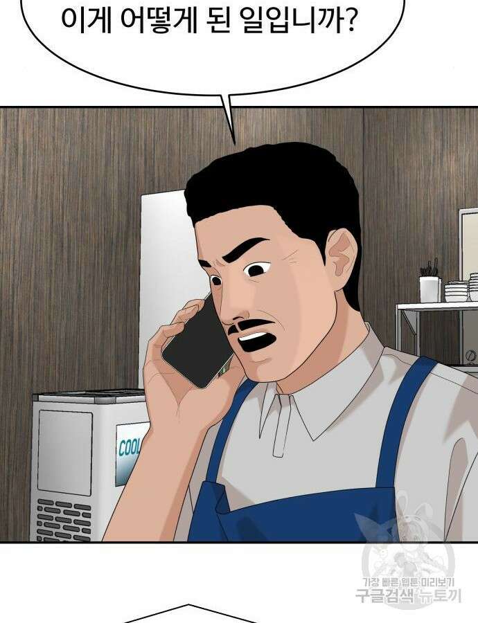 별난식당 43화 53