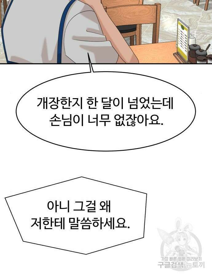 별난식당 43화 55