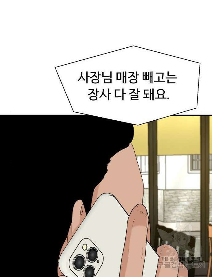 별난식당 43화 56