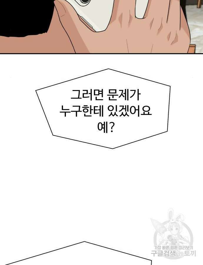 별난식당 43화 57