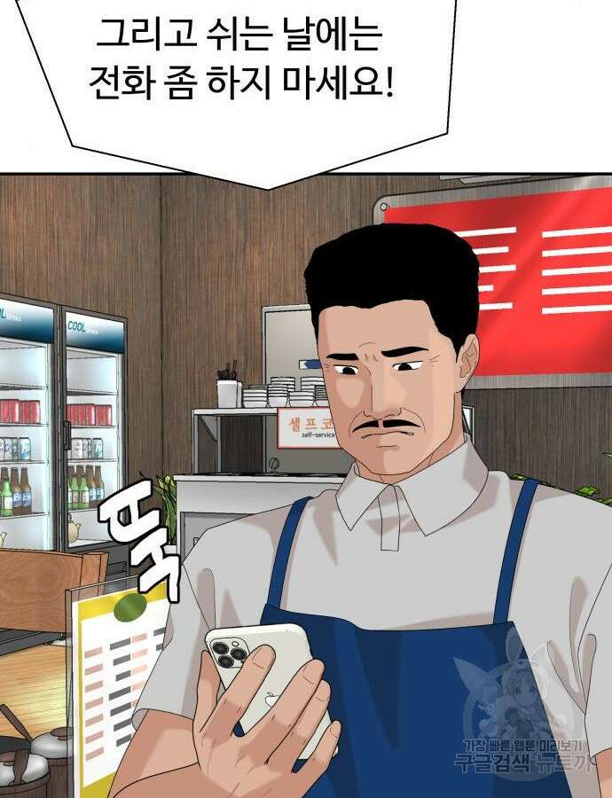 별난식당 43화 58