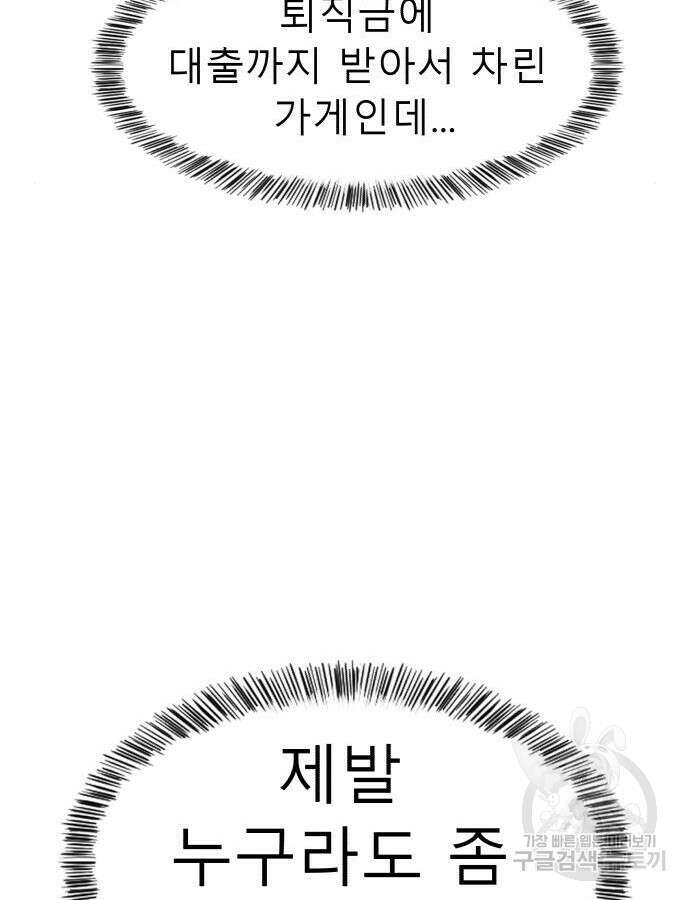 별난식당 43화 61