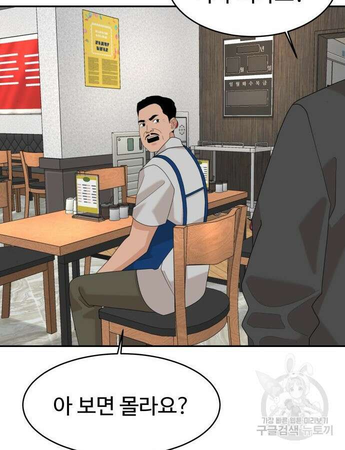 별난식당 43화 64