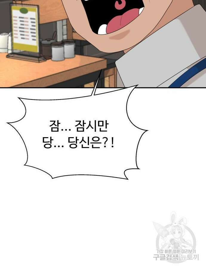 별난식당 43화 66