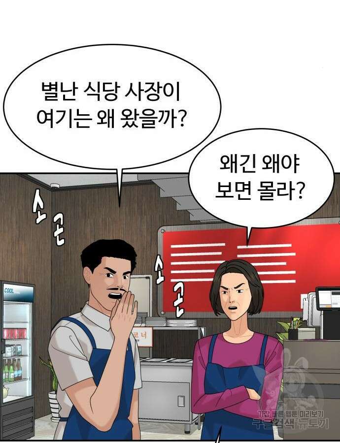 별난식당 43화 72