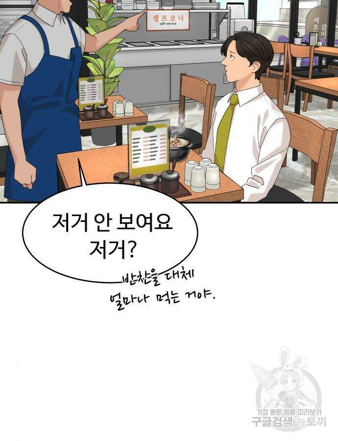 별난식당 43화 74