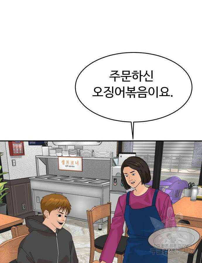 별난식당 43화 75