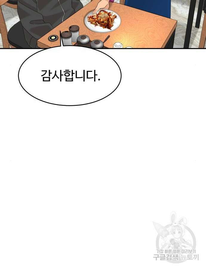 별난식당 43화 76