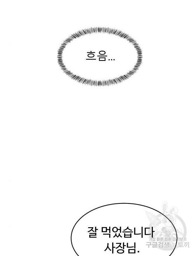 별난식당 43화 83
