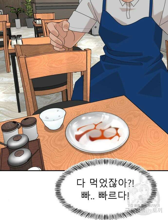 별난식당 43화 86