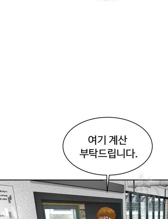 별난식당 43화 87
