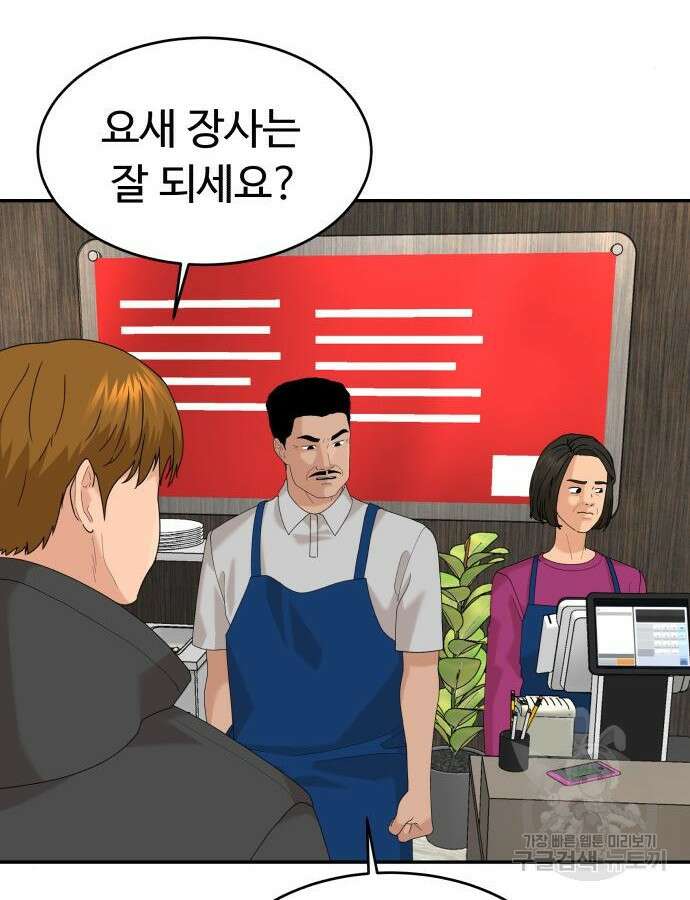 별난식당 43화 89