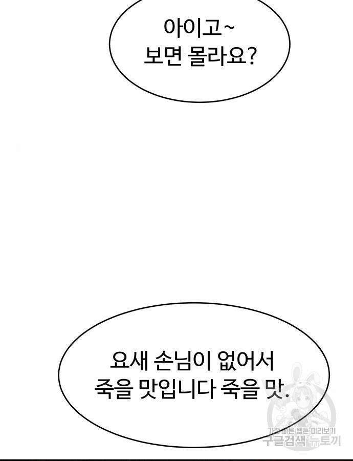 별난식당 43화 90