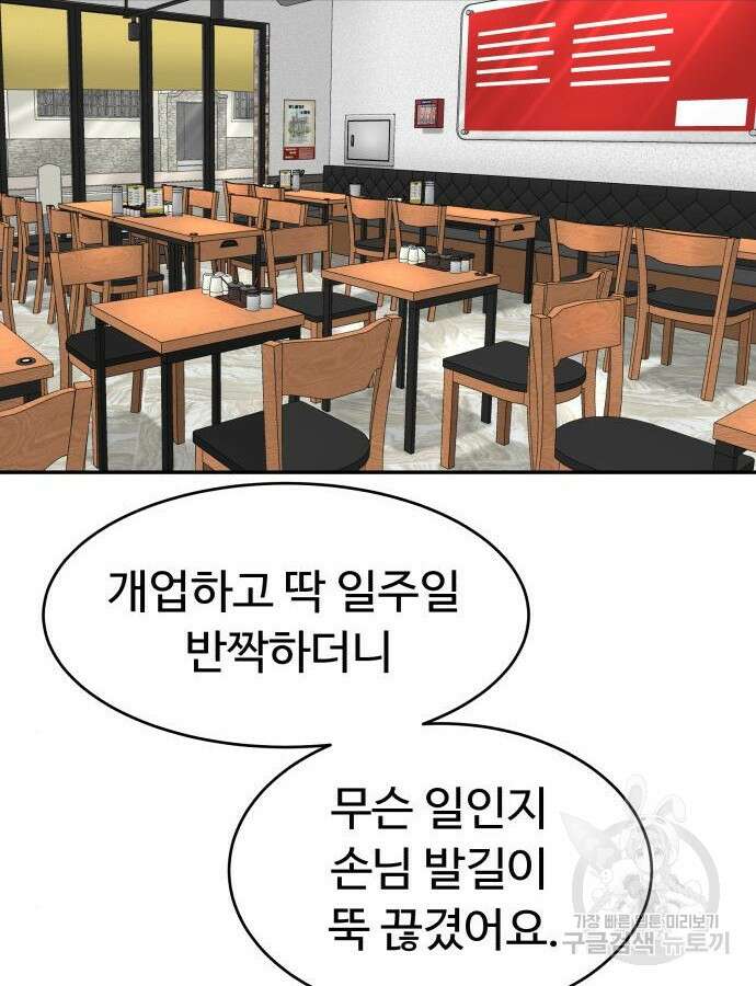 별난식당 43화 91