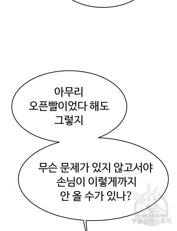 별난식당 43화 92
