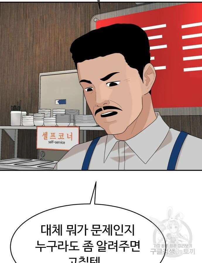 별난식당 43화 93