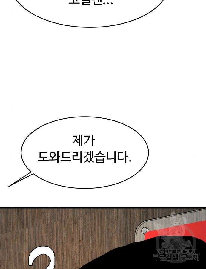 별난식당 43화 94